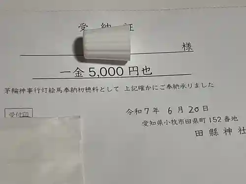 田縣神社(愛知県)