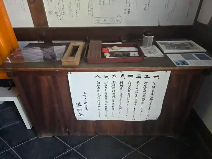 単伝庵(京都府)