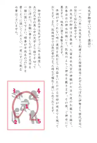 水天宮のお守り