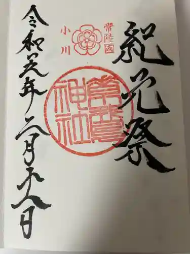 素鵞神社(茨城県)