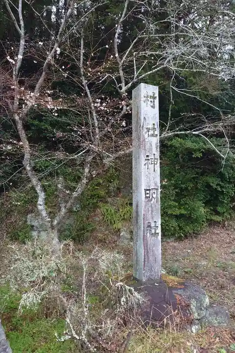 神明社(愛知県)