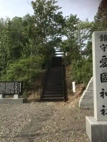 愛國神社のその他建物