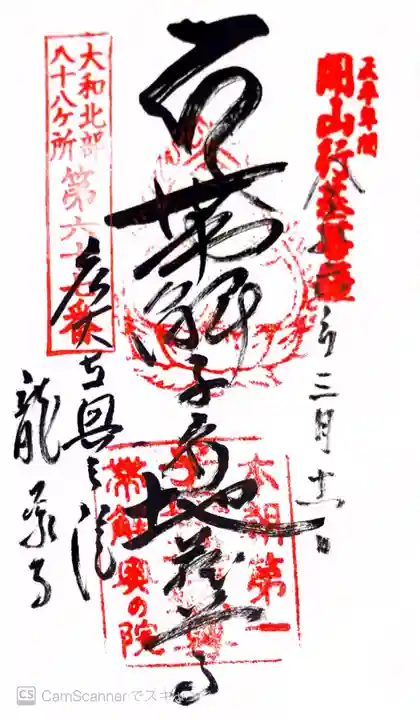 龍象寺(奈良県)