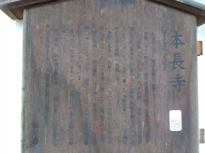 本長寺(石川県)