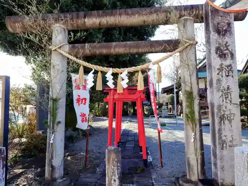 常祗稲荷神社(群馬県)
