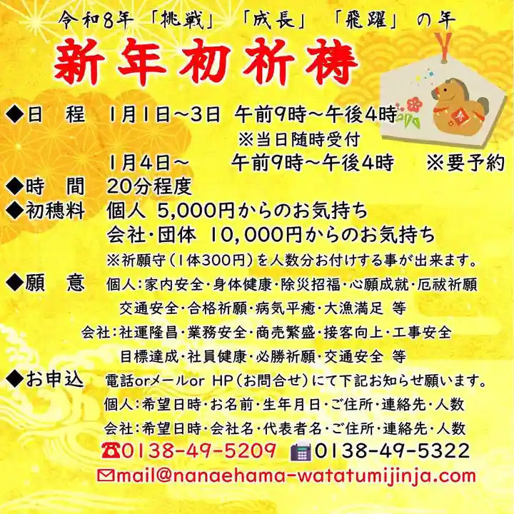 七重浜海津見神社(北海道)