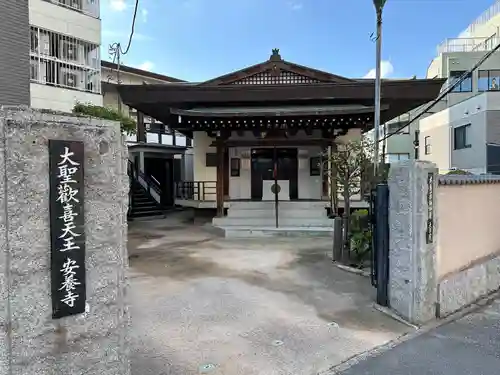 神楽坂安養寺(東京都)