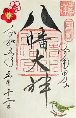 刺繍御朱印（春　梅と鶯）