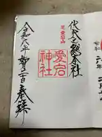 愛宕神社(東京都)