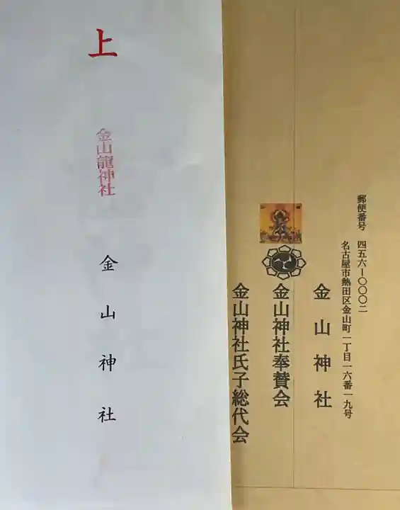 金山神社の御朱印