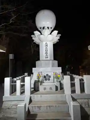 大生郷天満宮(茨城県)