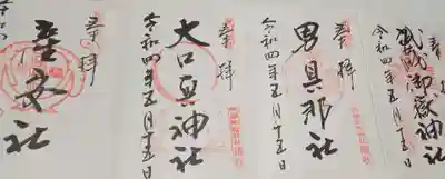 産安社(武蔵御嶽神社摂社)(東京都)