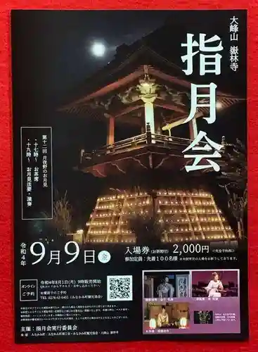 嶽林寺(群馬県)