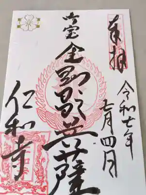 仁和寺(京都府)