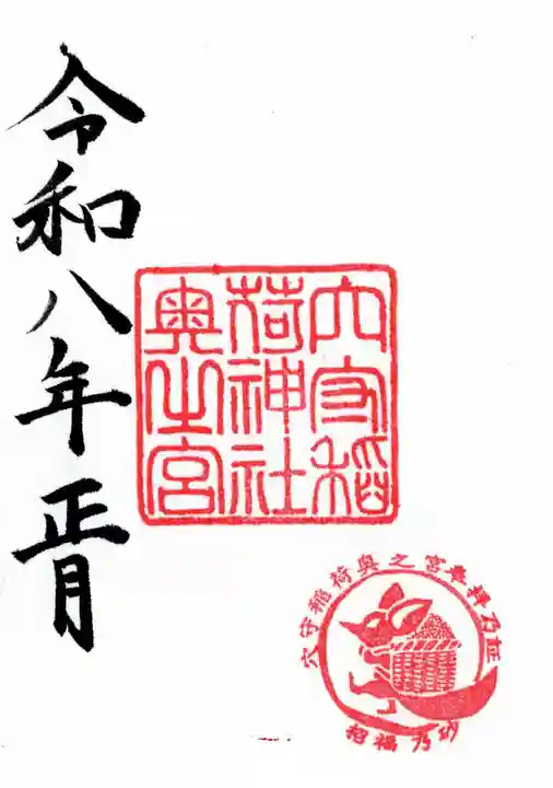 東京羽田 穴守稲荷神社の御朱印