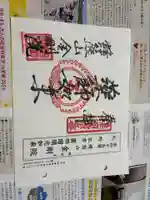 金剛院の御朱印