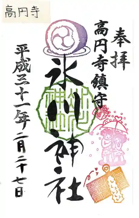 高円寺氷川神社の御朱印