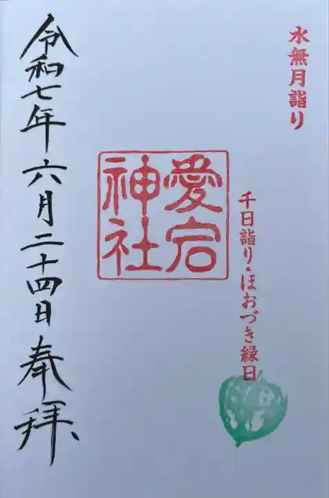 愛宕神社(東京都)