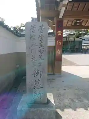 當行寺の塔