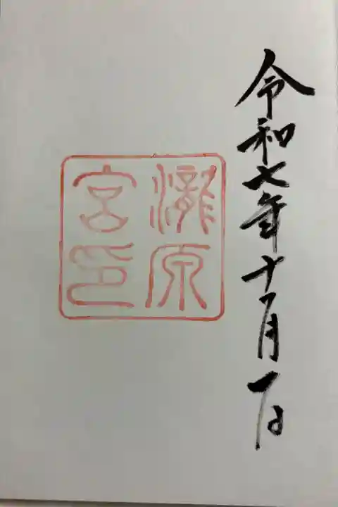 瀧原宮 瀧原宮域 皇大神宮(内宮)別宮 内宮外宮と14の別宮めぐり