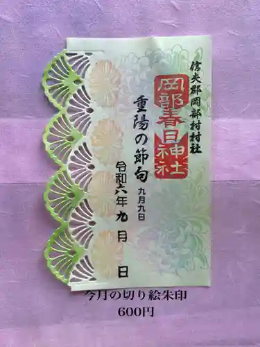 岡部春日神社～👹鬼門よけの🌺花咲く🌺やしろ～(福島県)