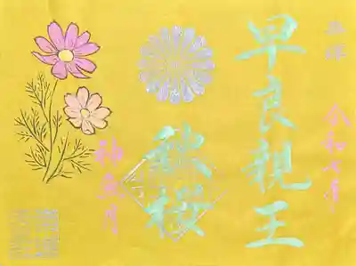 崇道天皇社(奈良県)