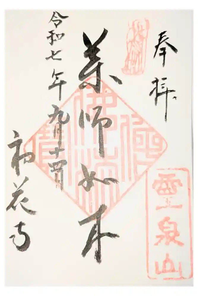 鎖雲寺の御朱印