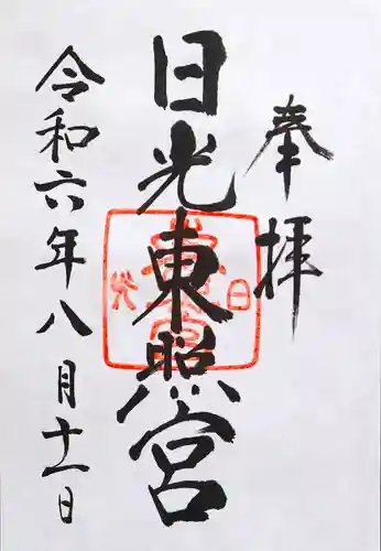 日光東照宮(栃木県)