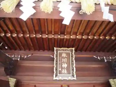中野沼袋氷川神社のその他建物