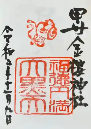 金櫻神社(山梨県)