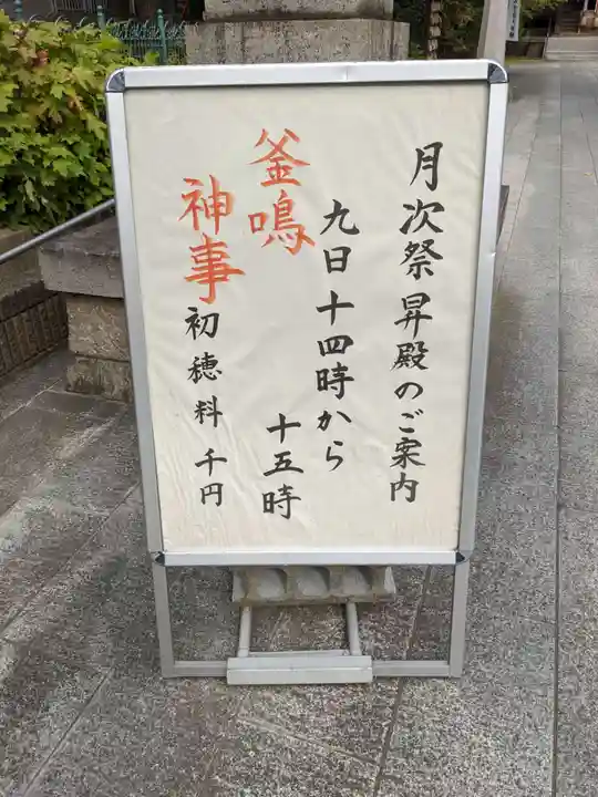 桜神宮のその他建物