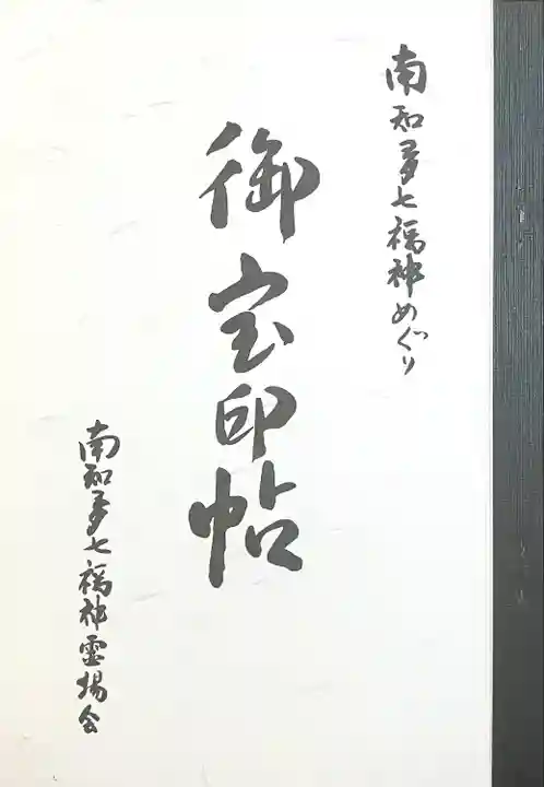 西光寺(相持院)(愛知県)