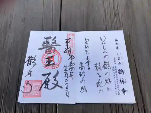 鶴林寺(兵庫県)