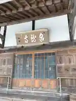 瑠璃光山泉龍寺の本殿・本堂