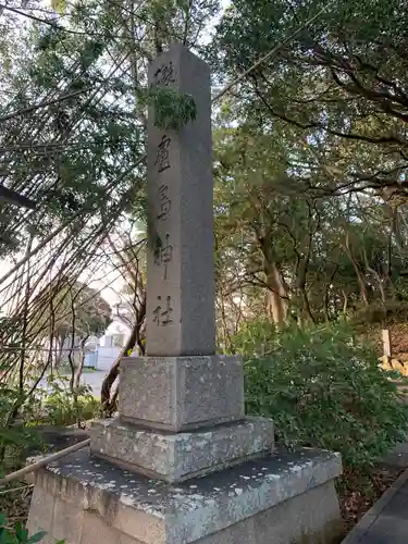 自凝島神社のその他建物