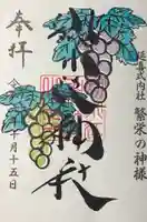 別小江神社の御朱印