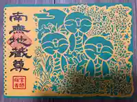 宝徳寺の御朱印