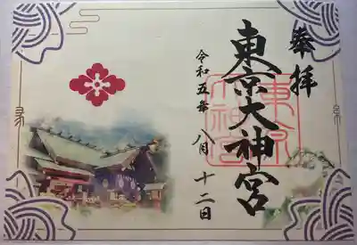 東京大神宮(東京都)