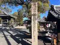 龍照院(常楽寺)(愛知県)
