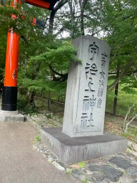 宇治上神社のその他建物