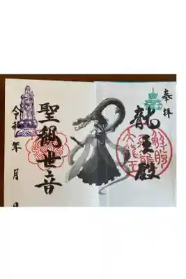 龍王殿　龍女図　聖観世音の御朱印
伝説の龍女は、心願成就の如意宝珠と煩悩を断つ金剛剣を携えている。