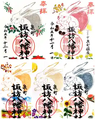 【干支うさぎ月替り御朱印】2〜12月