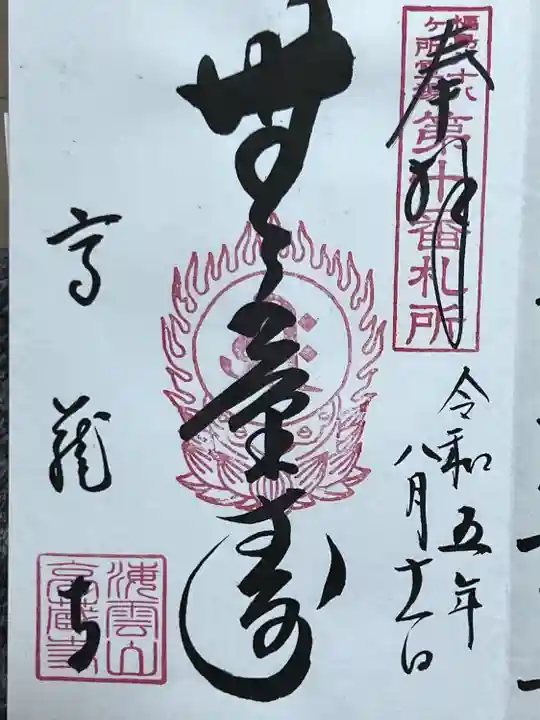 高蔵寺の御朱印