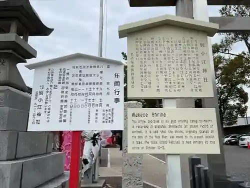 別小江神社の歴史