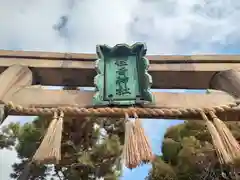 港住吉神社の鳥居