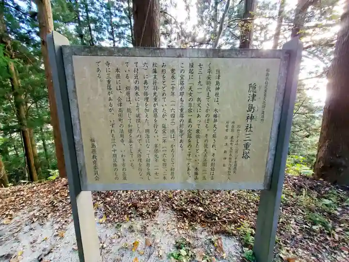 木幡山隠津島神社(二本松市)(福島県)