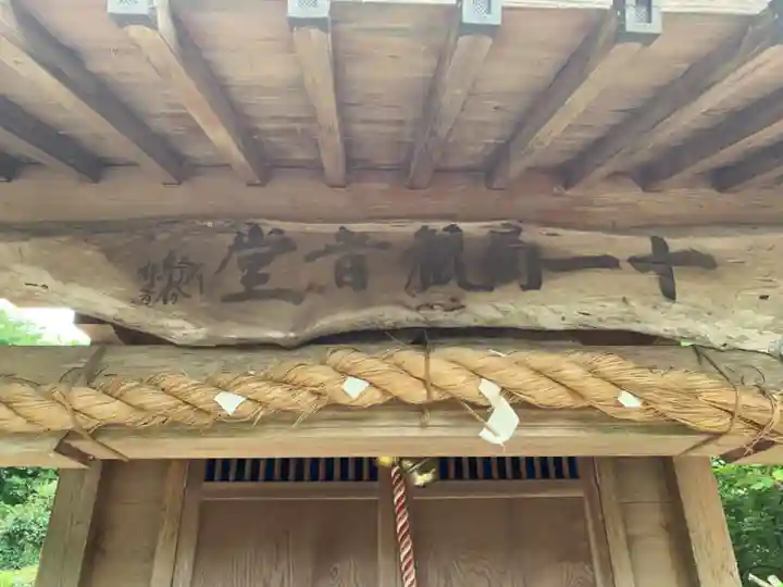 十一面観音堂(千葉県)