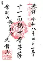 大椿寺(神奈川県)