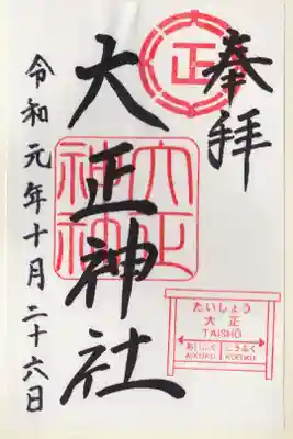 室蘭から帯広に向かう途中に参拝しました。