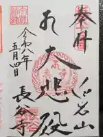 長谷寺(白岩観音)(群馬県)